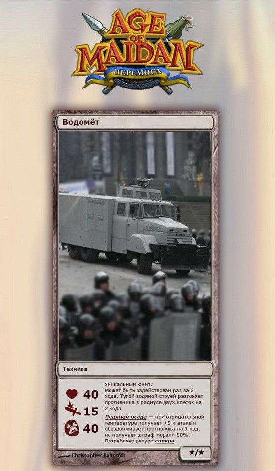 Age of Maidan - перша гра за Евромайдану (41 фото)