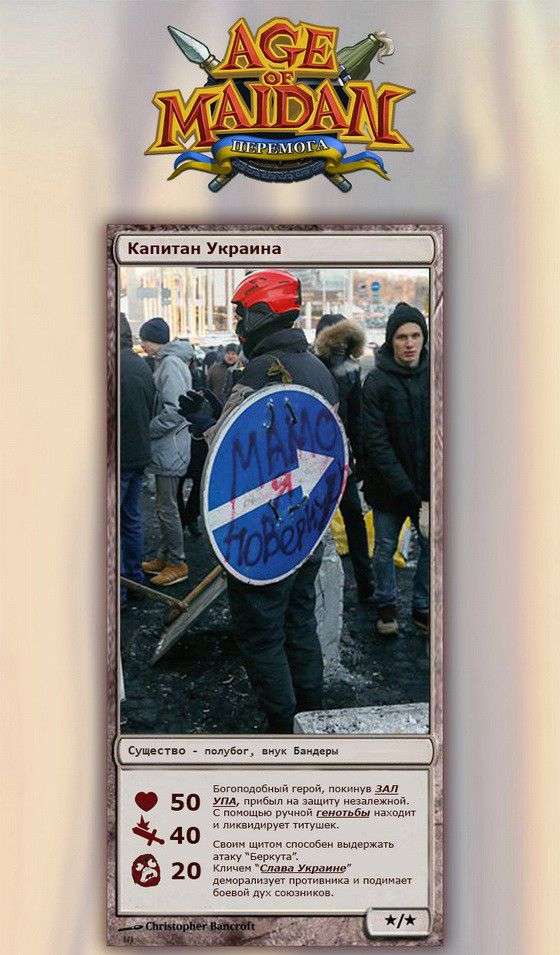 Age of Maidan - перша гра за Евромайдану (41 фото)