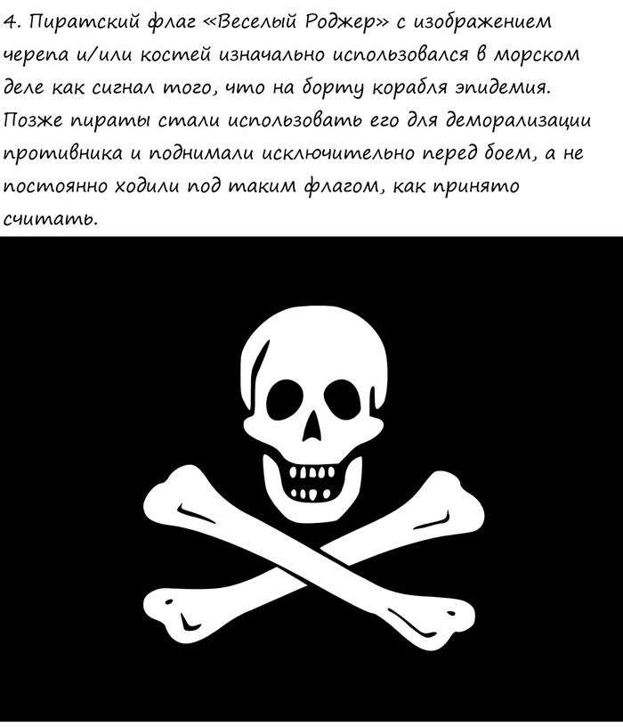 ТОП-10 фактів про піратів (9 фото)