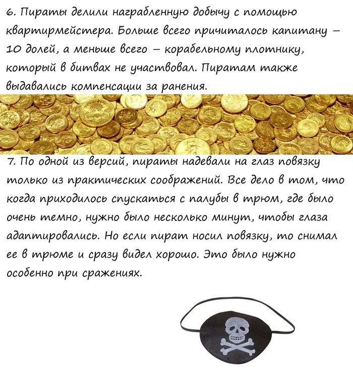 ТОП-10 фактів про піратів (9 фото)
