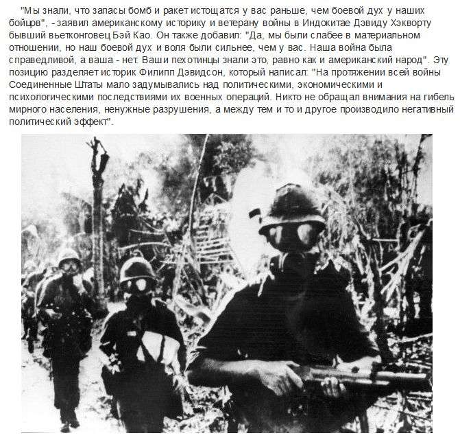 Основні причини поразки США у Вєтнамі (7 фото)