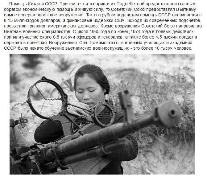 Основні причини поразки США у Вєтнамі (7 фото)