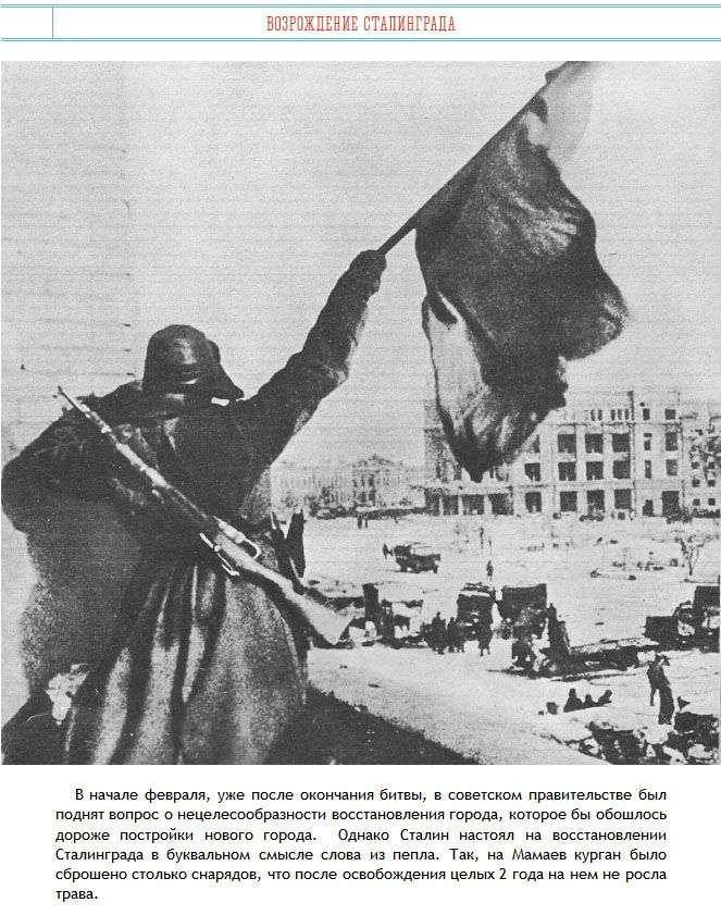 Загадкові факти та історія Сталінградської битви (7 фото)
