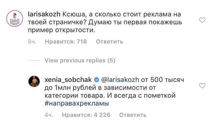 Собчак назвала цену рекламных постов в соцсетях направахрекламы»